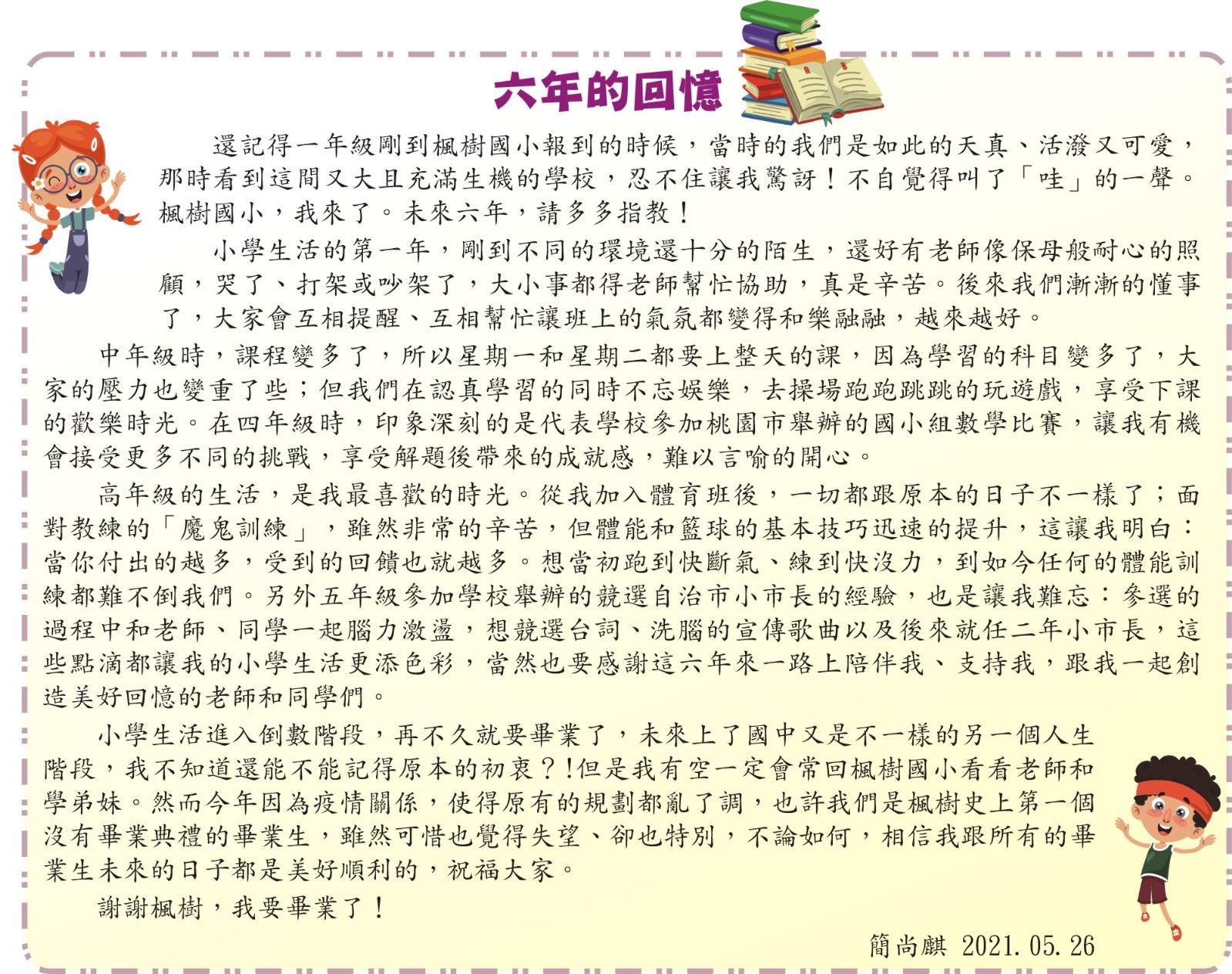 《六年的回憶》，開新視窗